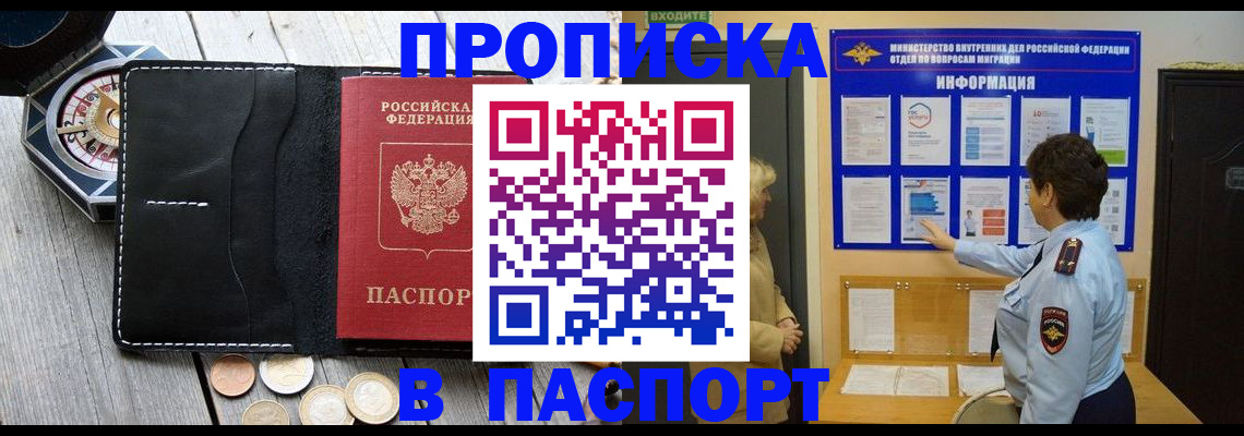 прописка 2025 в Суровикино