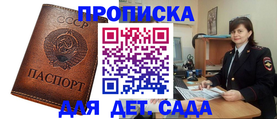 купить прописку в Суровикино