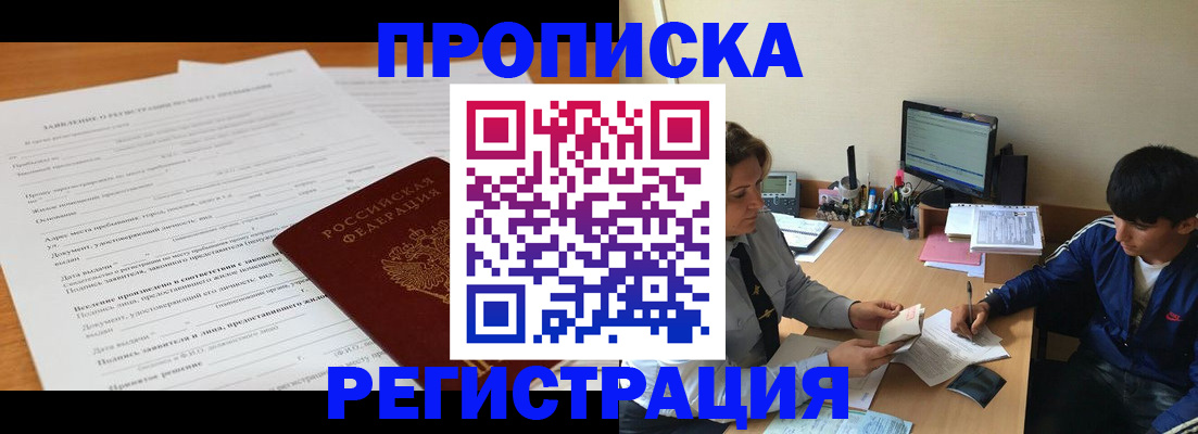 прописка гарантия в Суровикино