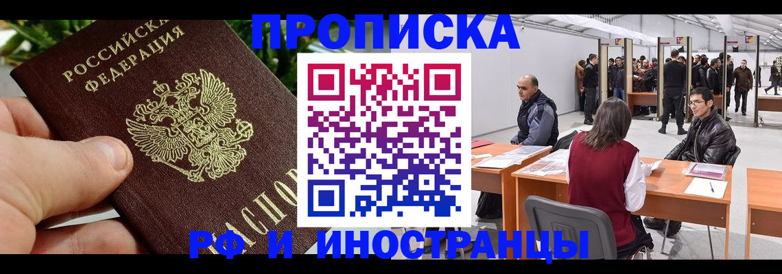прописка штамп в Суровикино